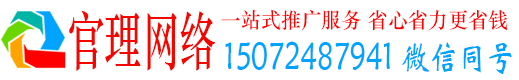 理县官理百度推广托管